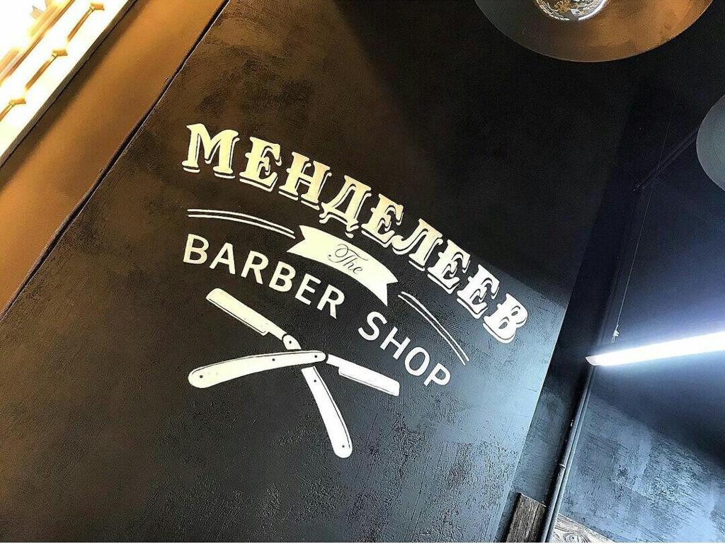 Менделеев, интерьер
