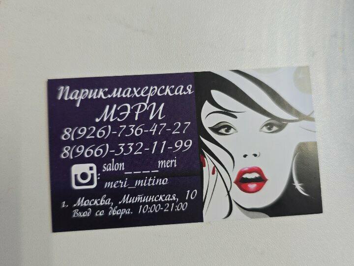 Мэри, интерьер