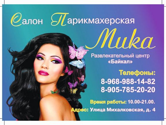 Мика, интерьер
