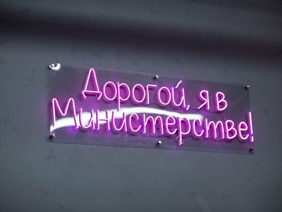 Министерство Красоты, интерьер