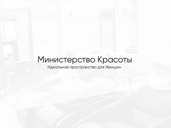 Министерство Красоты, интерьер