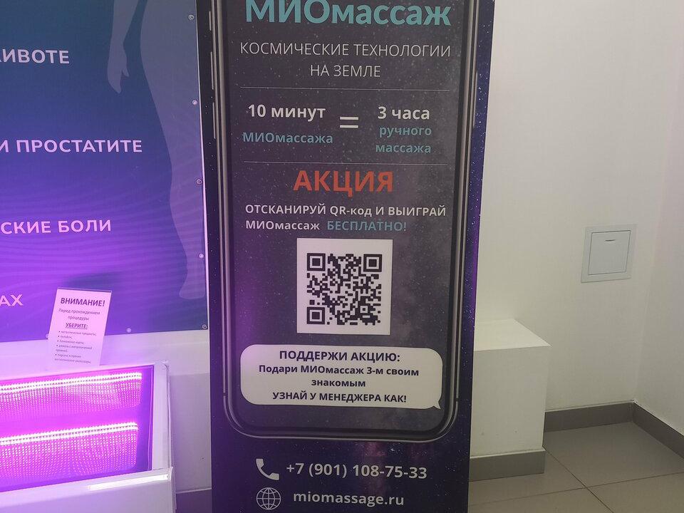 Мио массаж, интерьер