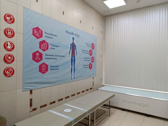 МиоФлекс, интерьер