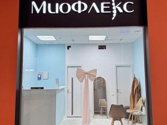 МиоФлекс, интерьер