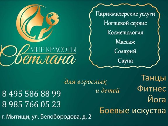Мир красоты Светлана, интерьер