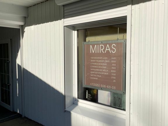 Miras, интерьер