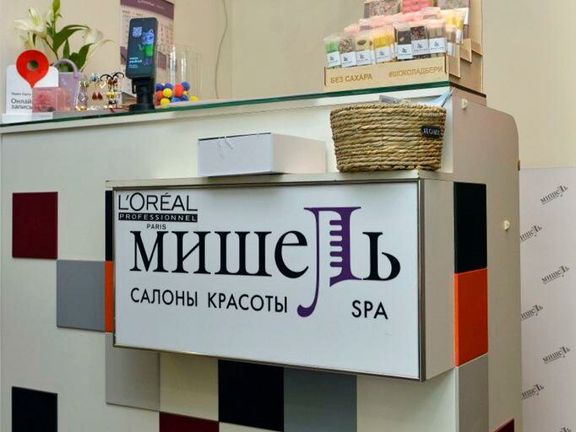 Мишель, интерьер