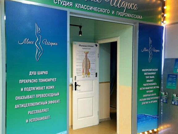 Мисс Шарко, интерьер