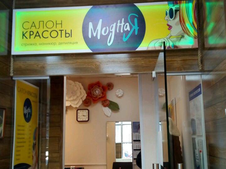 МоднаЯ, интерьер