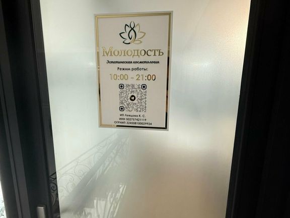 Молодость, интерьер