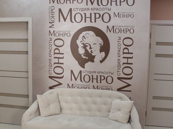 Монро Студия красоты, интерьер