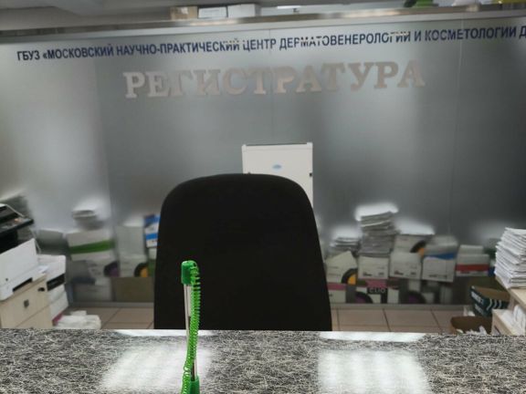 Московский научно-практический центр дерматовенерологии и косметологии, отдел оказания специализированной медицинской помощи, интерьер
