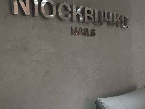 Москвичка Nails, интерьер