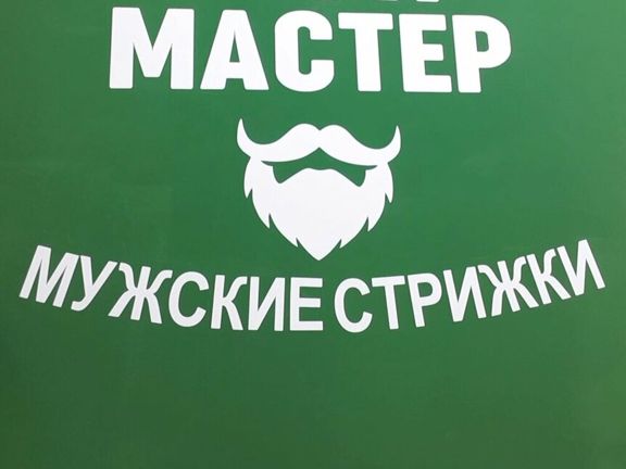 Мой мастер, интерьер