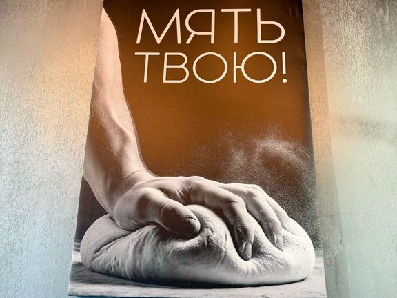 Мять, интерьер