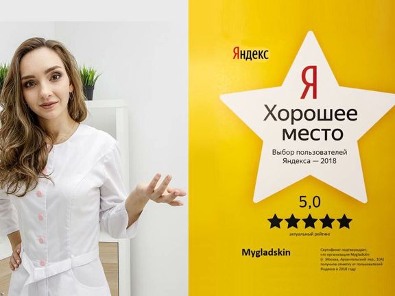 MyGladSkin, интерьер