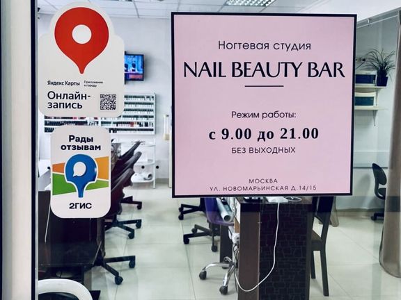 Nail Beauty Bar, интерьер