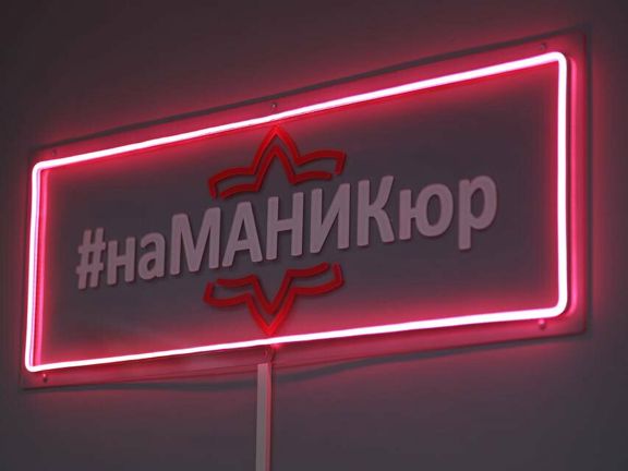 НаМАНИКюр, интерьер