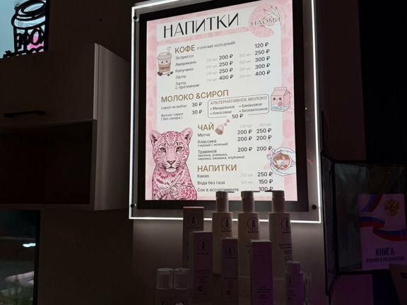 Наоми, интерьер