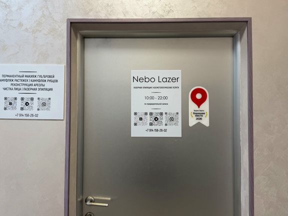 Nebo lazer, интерьер