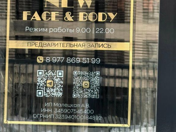 New Face&Body, интерьер