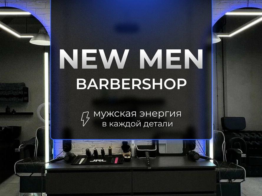 New Men, интерьер