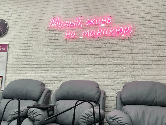 Нейл Арт, интерьер