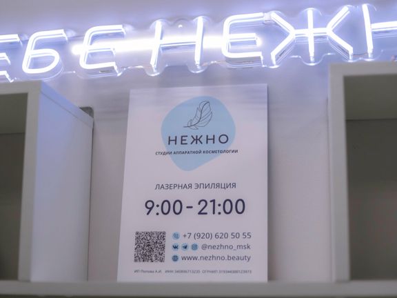 Нежно, интерьер