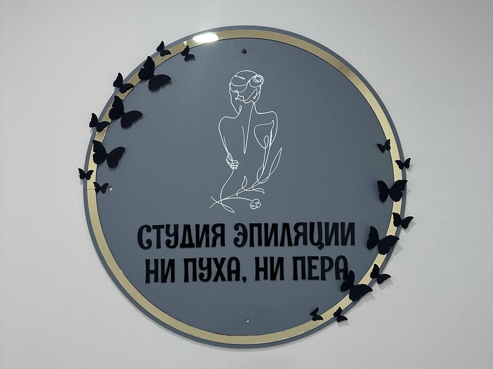 Ни пуха, Ни пера, интерьер
