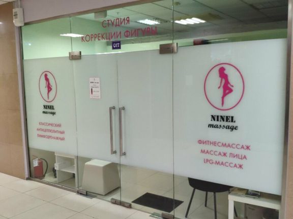 Нинель, интерьер