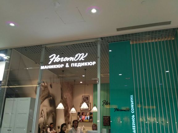 Ноготок, интерьер