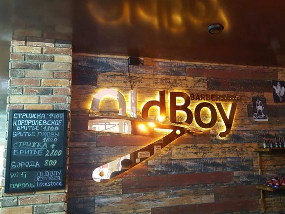 OldBoy, интерьер