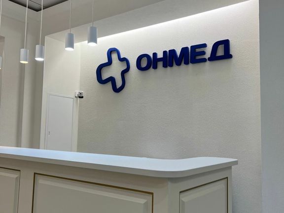 Онмед, интерьер