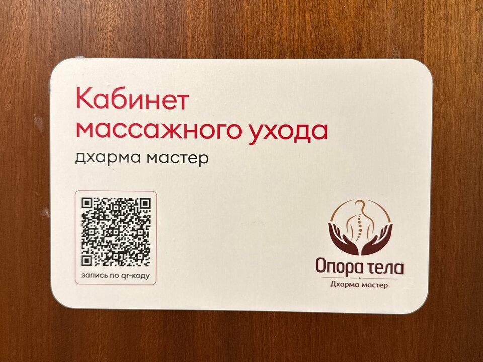 Опора тела Дхарма мастер, интерьер