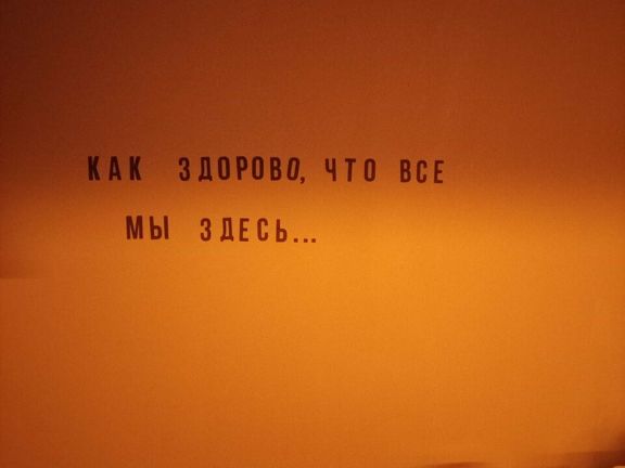 Отлетел, интерьер