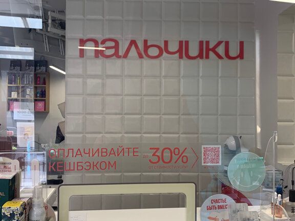 Пальчики, интерьер