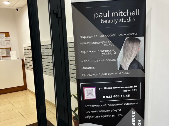 Paul Mitchell studio, интерьер
