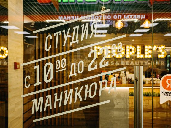 People's Nails & Beauty Bar, интерьер