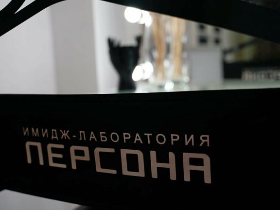 Персона, интерьер