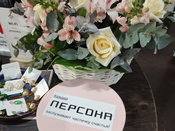 Персона, интерьер
