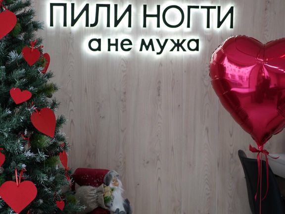 Пили ногти, а не мужа, интерьер