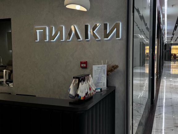 Пилки, интерьер