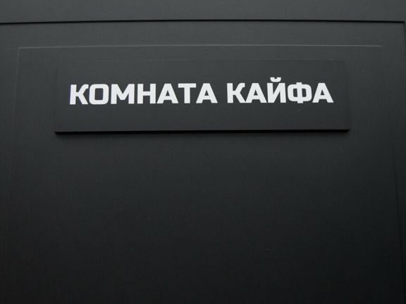 По Кайфу, интерьер