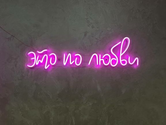 По любви, интерьер