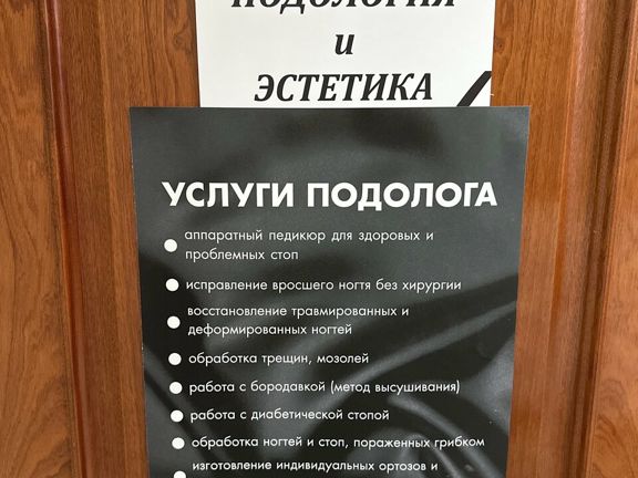 Подология и эстетика, интерьер
