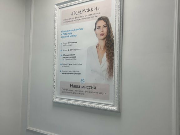 Подружки, интерьер