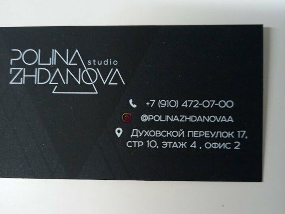 Polina Zhdanova Studio, интерьер
