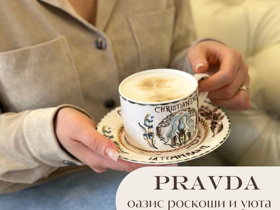 Pravda, интерьер