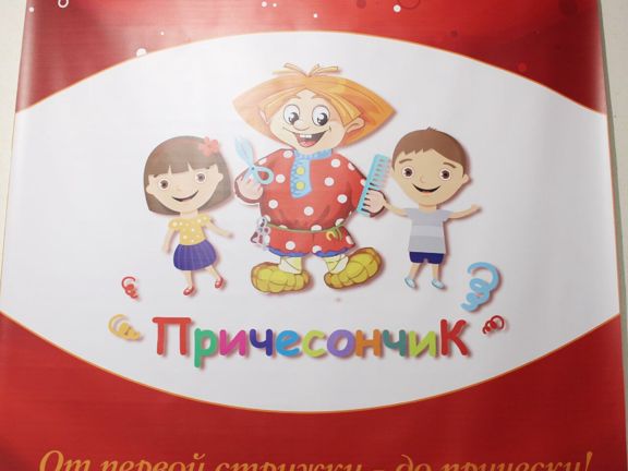 Причесончик, интерьер