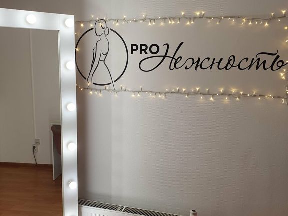 Pro. Нежность, интерьер